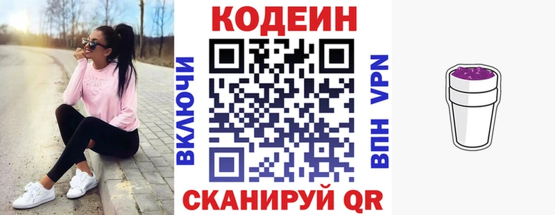 где найти   Белгород  Codein напиток Lean (лин) 